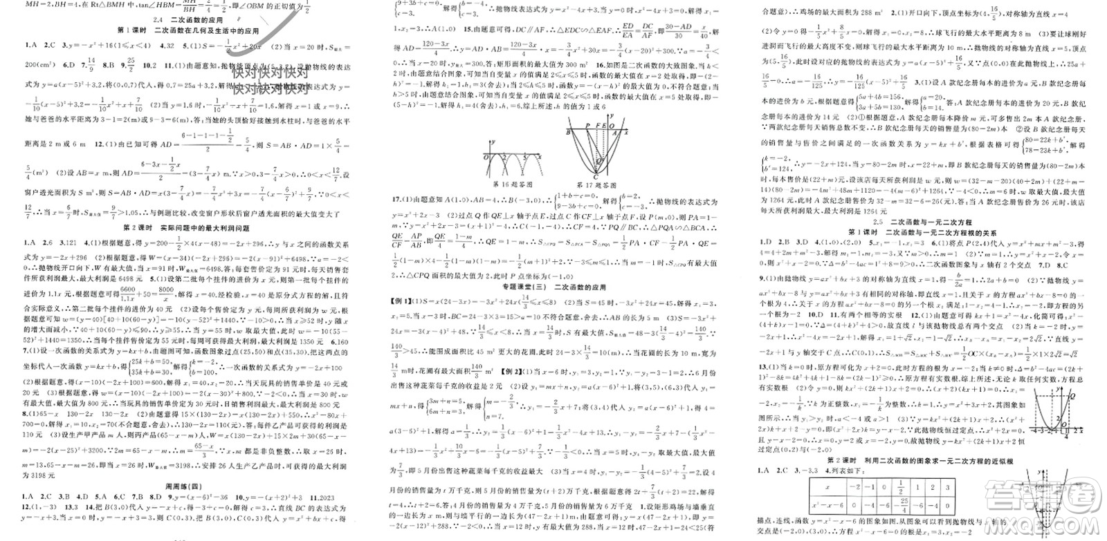 新疆青少年出版社2024年春原創(chuàng)新課堂九年級(jí)數(shù)學(xué)下冊(cè)北師大版參考答案