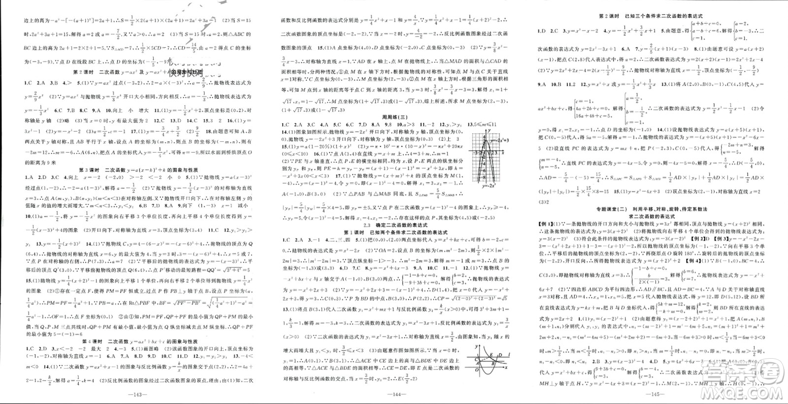 新疆青少年出版社2024年春原創(chuàng)新課堂九年級(jí)數(shù)學(xué)下冊(cè)北師大版參考答案