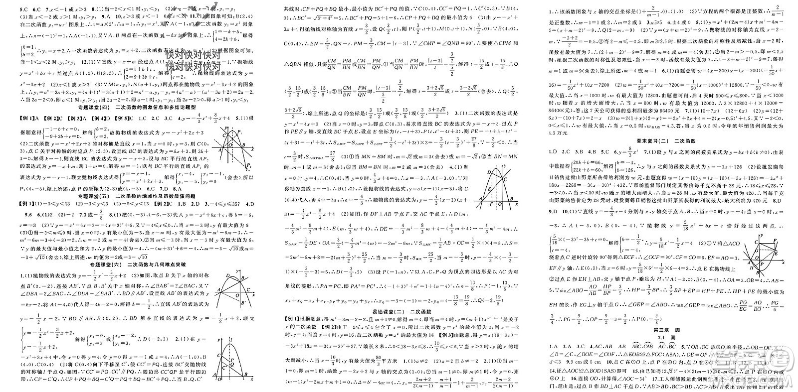 新疆青少年出版社2024年春原創(chuàng)新課堂九年級(jí)數(shù)學(xué)下冊(cè)北師大版參考答案