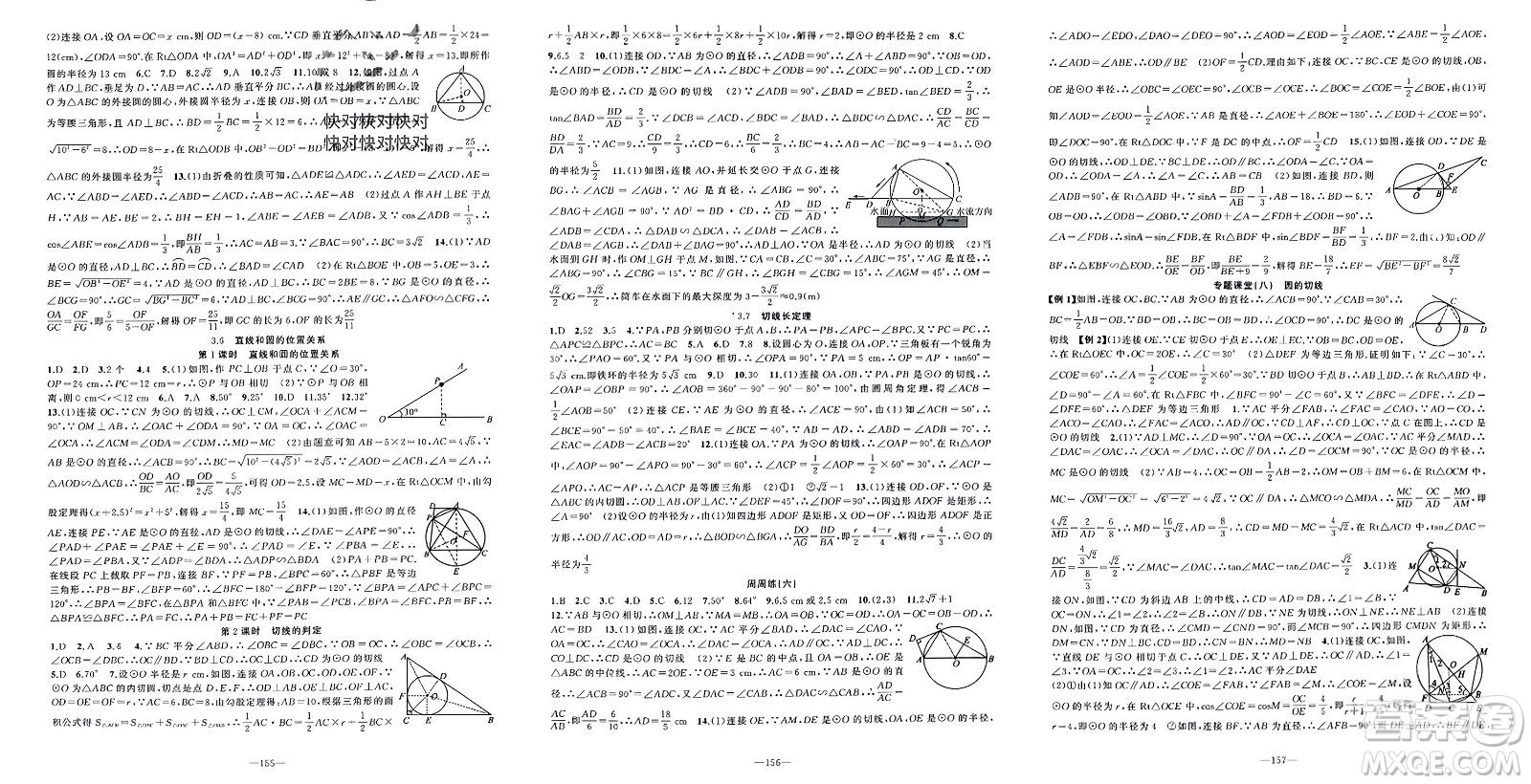 新疆青少年出版社2024年春原創(chuàng)新課堂九年級(jí)數(shù)學(xué)下冊(cè)北師大版參考答案