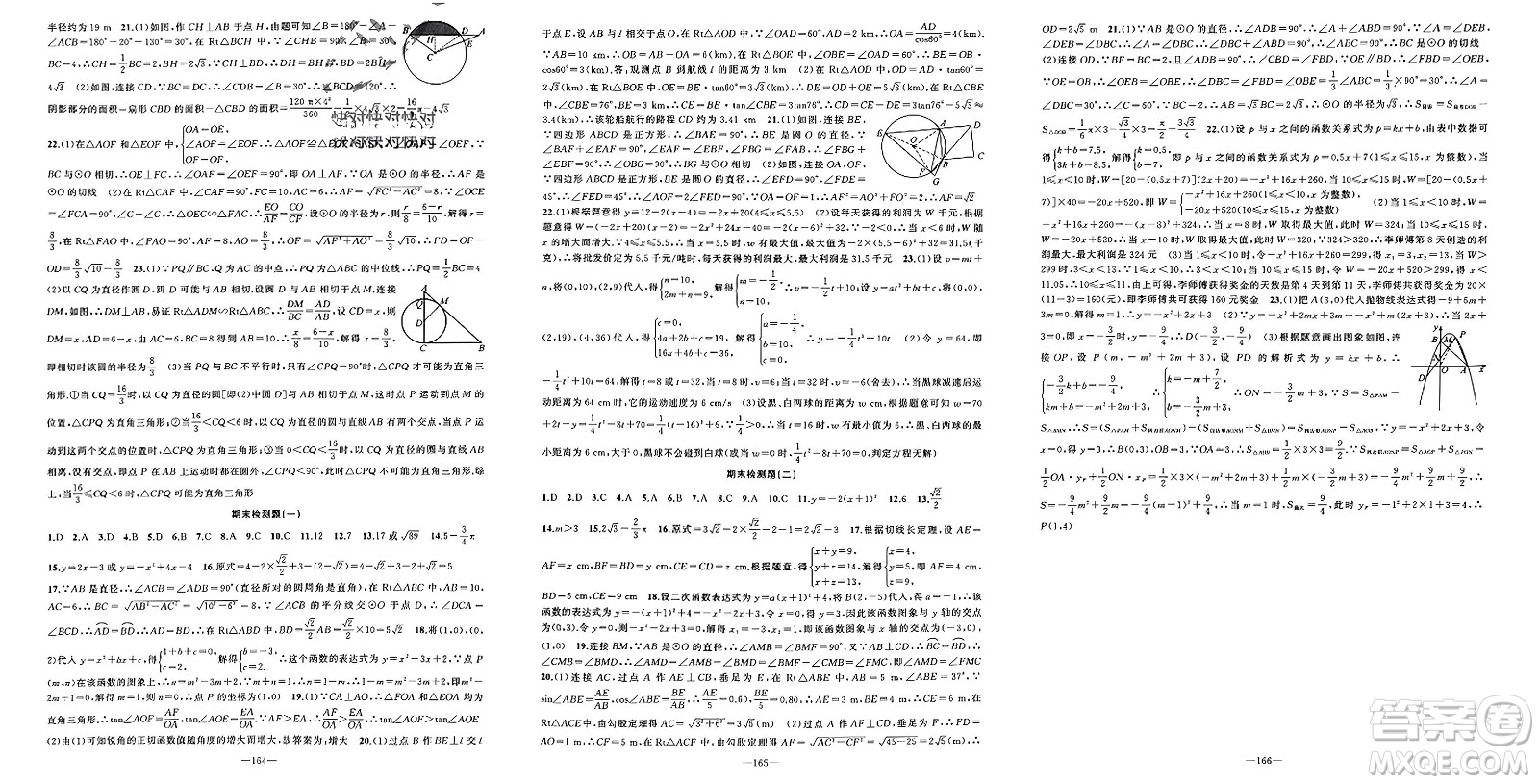 新疆青少年出版社2024年春原創(chuàng)新課堂九年級(jí)數(shù)學(xué)下冊(cè)北師大版參考答案