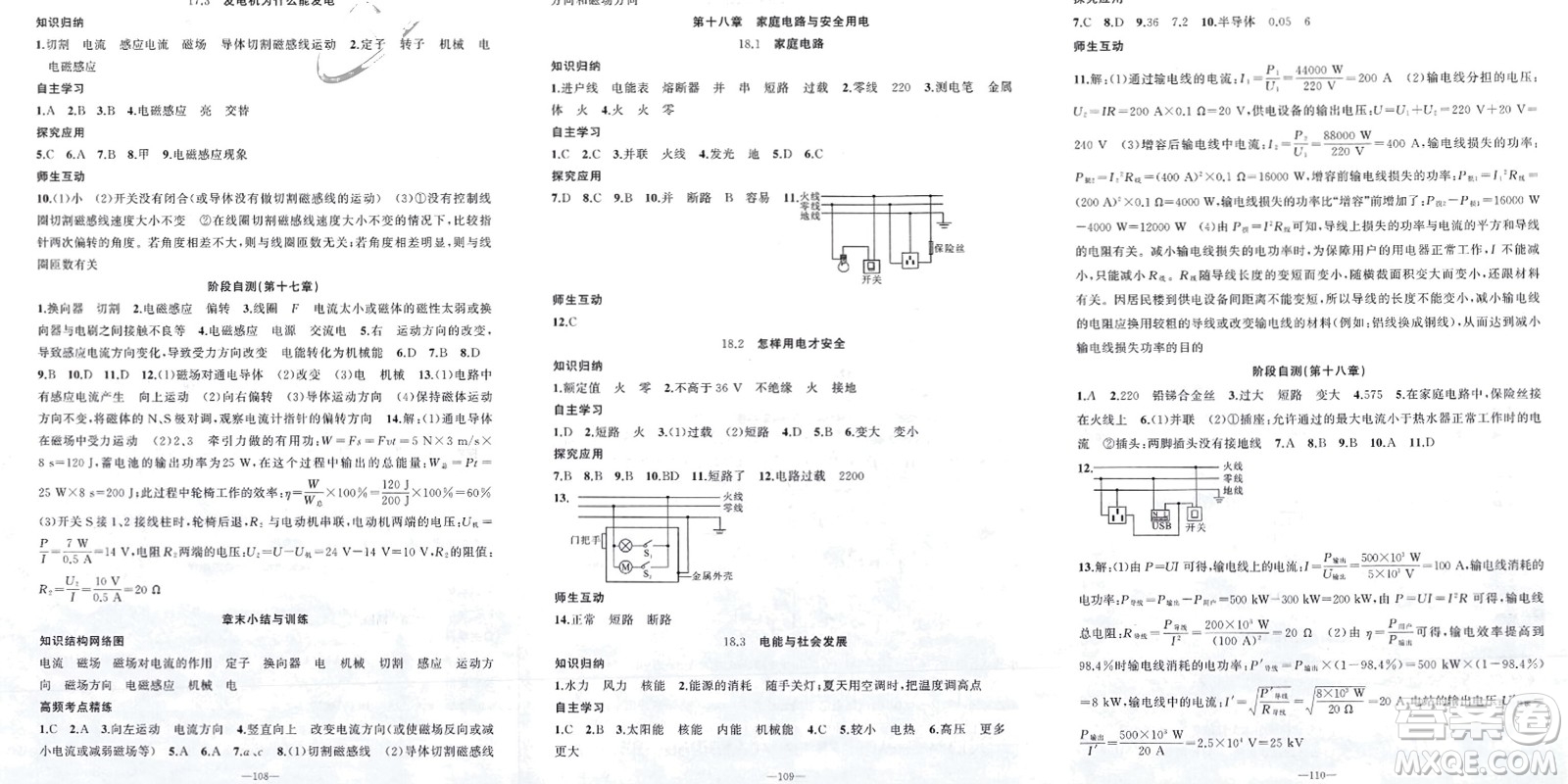 新疆青少年出版社2024年春原創(chuàng)新課堂九年級物理下冊滬粵版參考答案