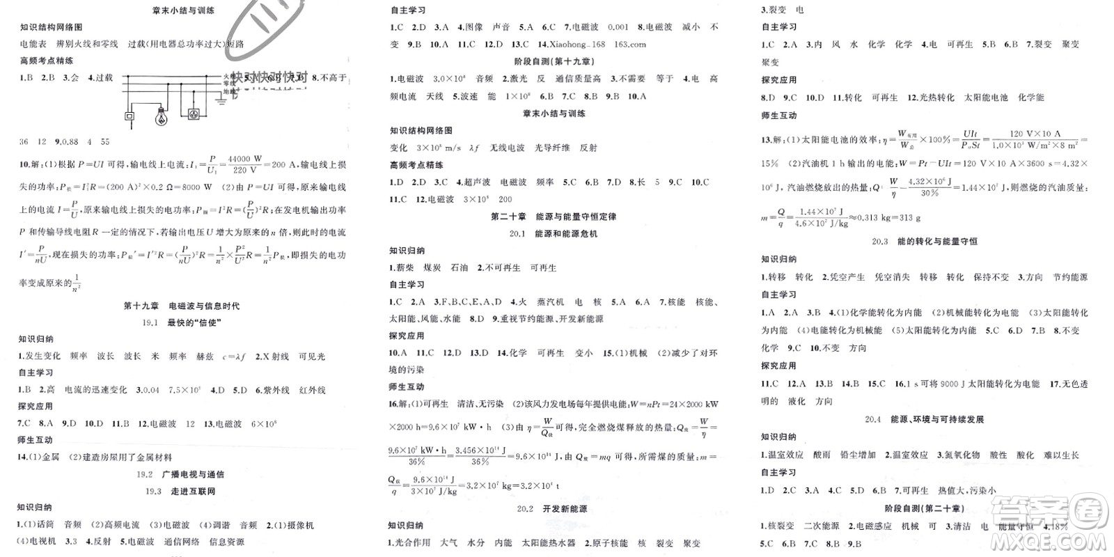 新疆青少年出版社2024年春原創(chuàng)新課堂九年級物理下冊滬粵版參考答案