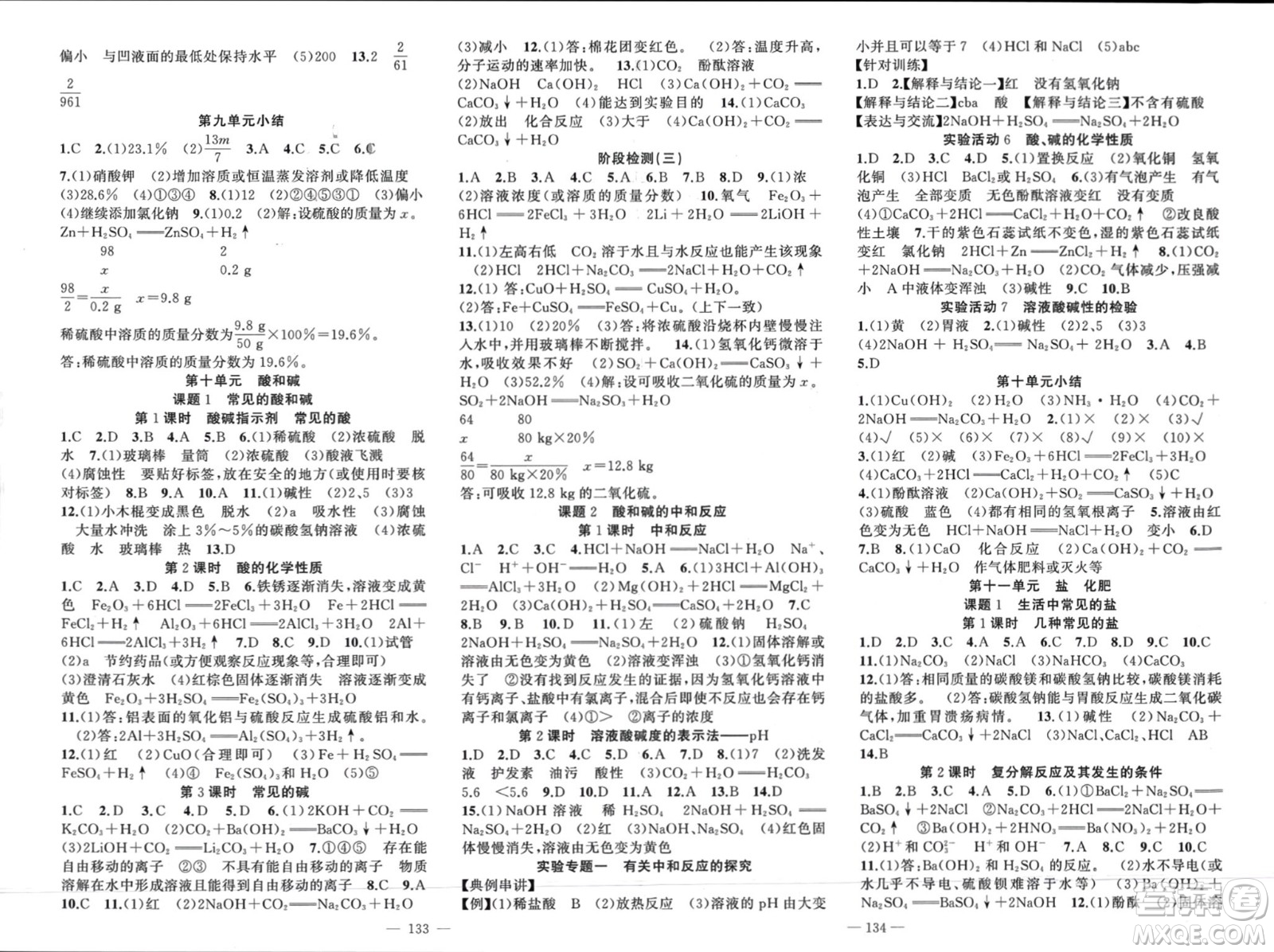 新疆青少年出版社2024年春原創(chuàng)新課堂九年級化學(xué)下冊人教版河南專版參考答案