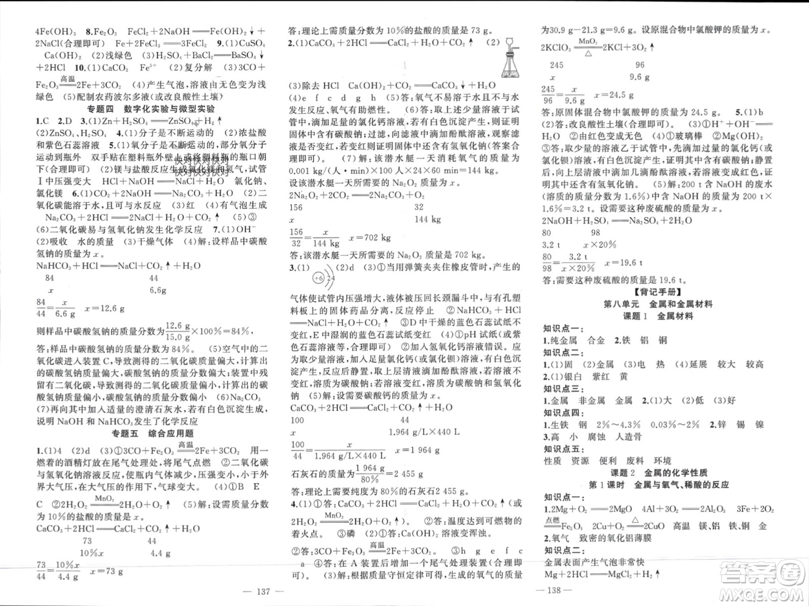 新疆青少年出版社2024年春原創(chuàng)新課堂九年級化學(xué)下冊人教版河南專版參考答案