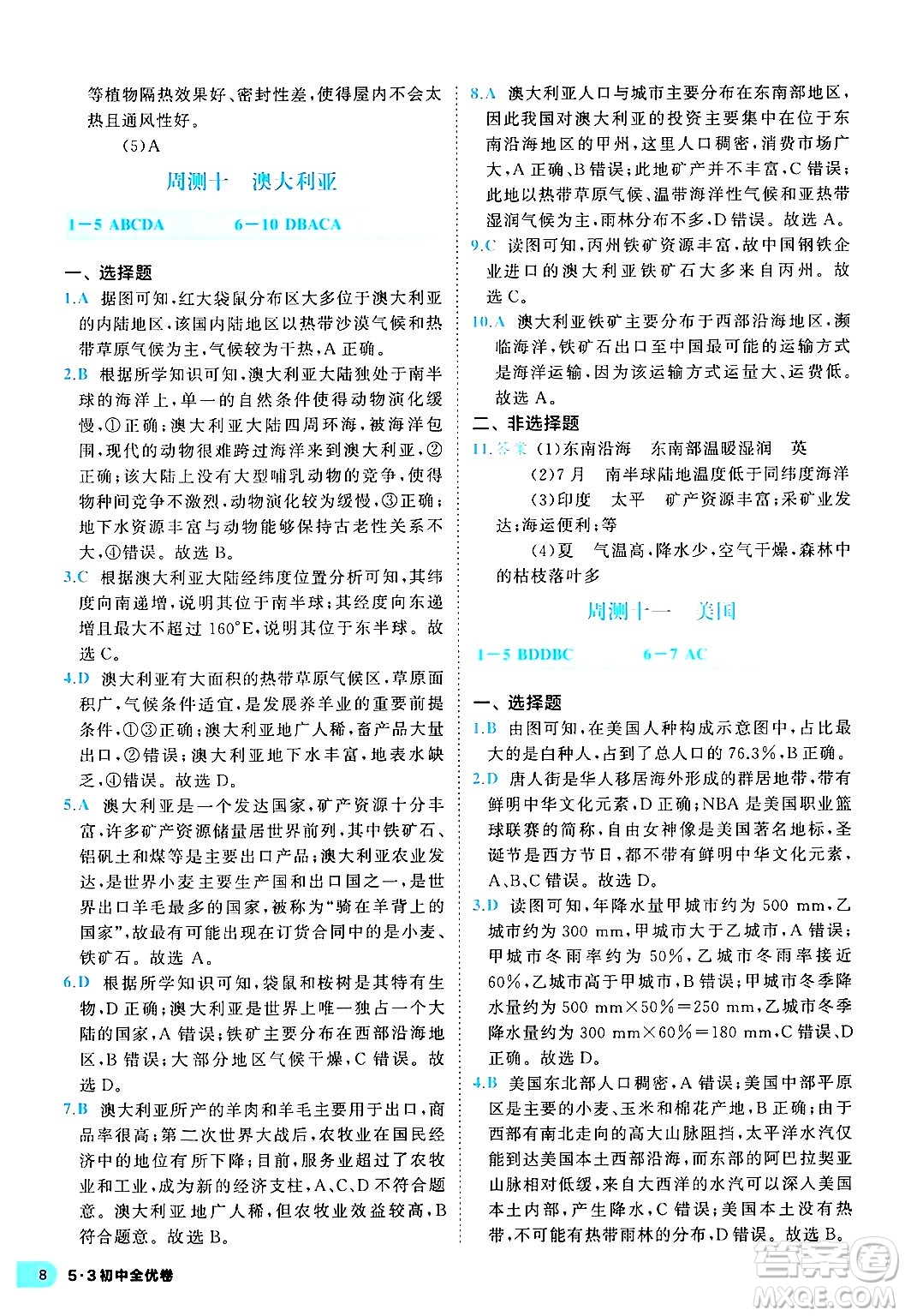 西安出版社2024年春53初中全優(yōu)卷七年級(jí)地理下冊(cè)人教版答案