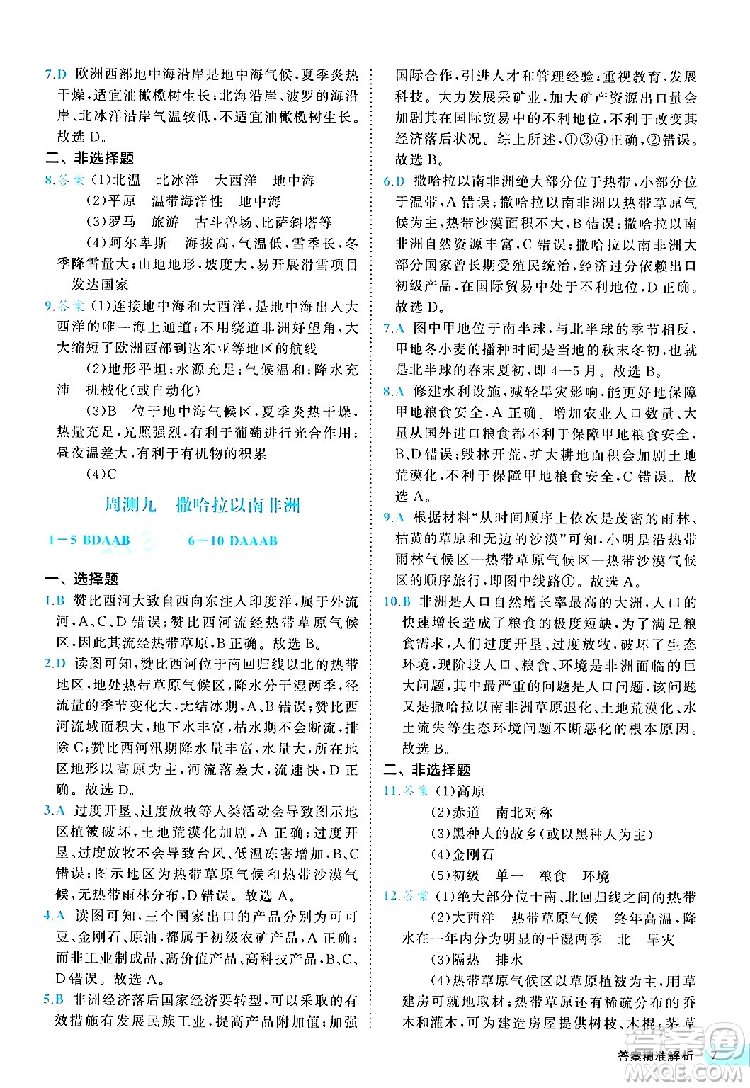 西安出版社2024年春53初中全優(yōu)卷七年級(jí)地理下冊(cè)人教版答案