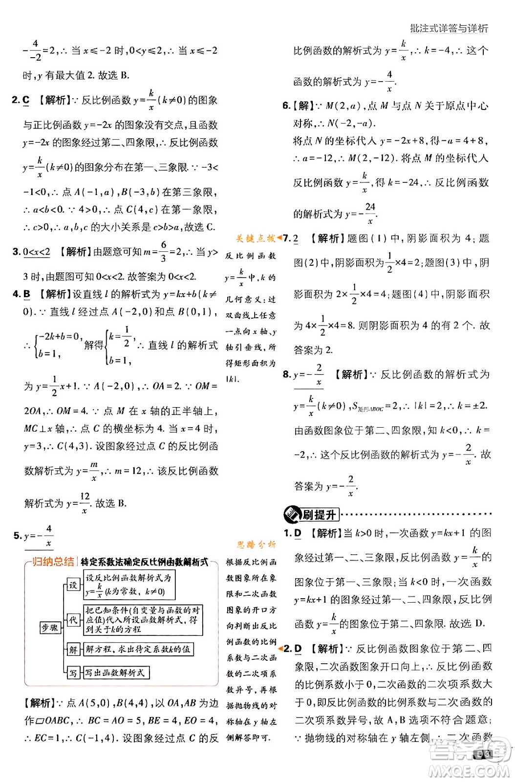 開明出版社2024年春初中必刷題九年級數(shù)學(xué)下冊人教版答案