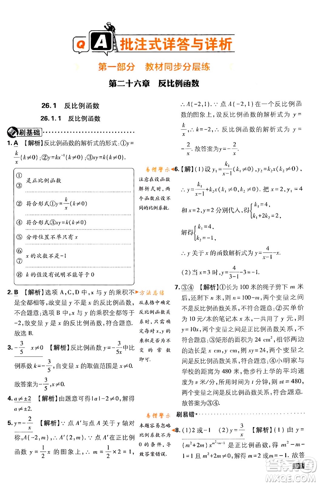 開明出版社2024年春初中必刷題九年級數(shù)學(xué)下冊人教版答案