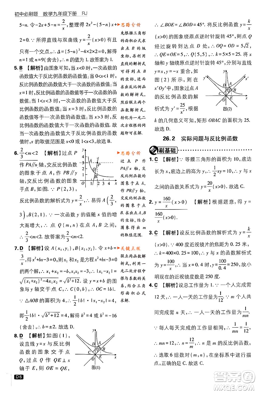 開明出版社2024年春初中必刷題九年級數(shù)學(xué)下冊人教版答案