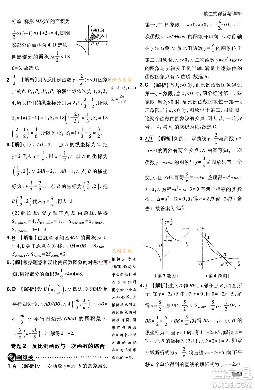 開明出版社2024年春初中必刷題九年級數(shù)學(xué)下冊人教版答案