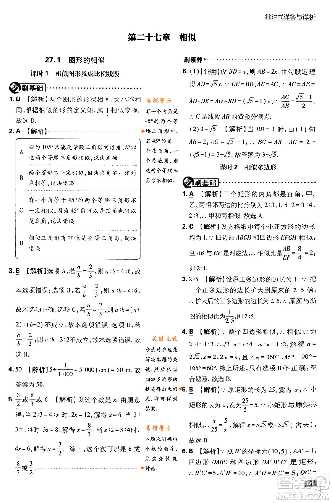 開明出版社2024年春初中必刷題九年級數(shù)學(xué)下冊人教版答案