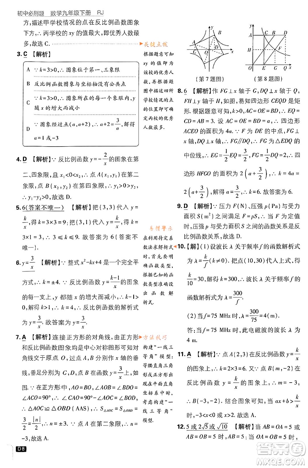 開明出版社2024年春初中必刷題九年級數(shù)學(xué)下冊人教版答案