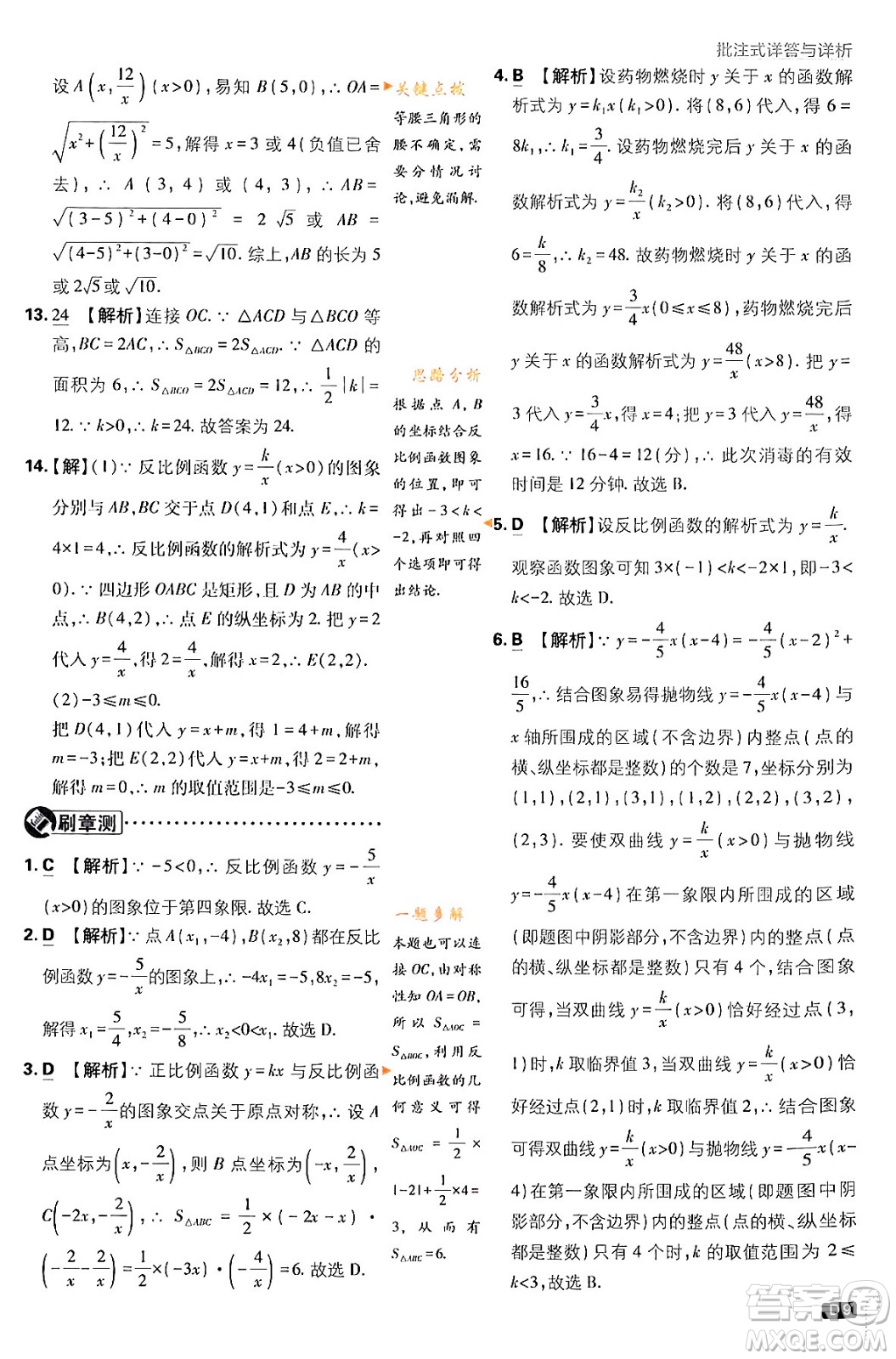 開明出版社2024年春初中必刷題九年級數(shù)學(xué)下冊人教版答案