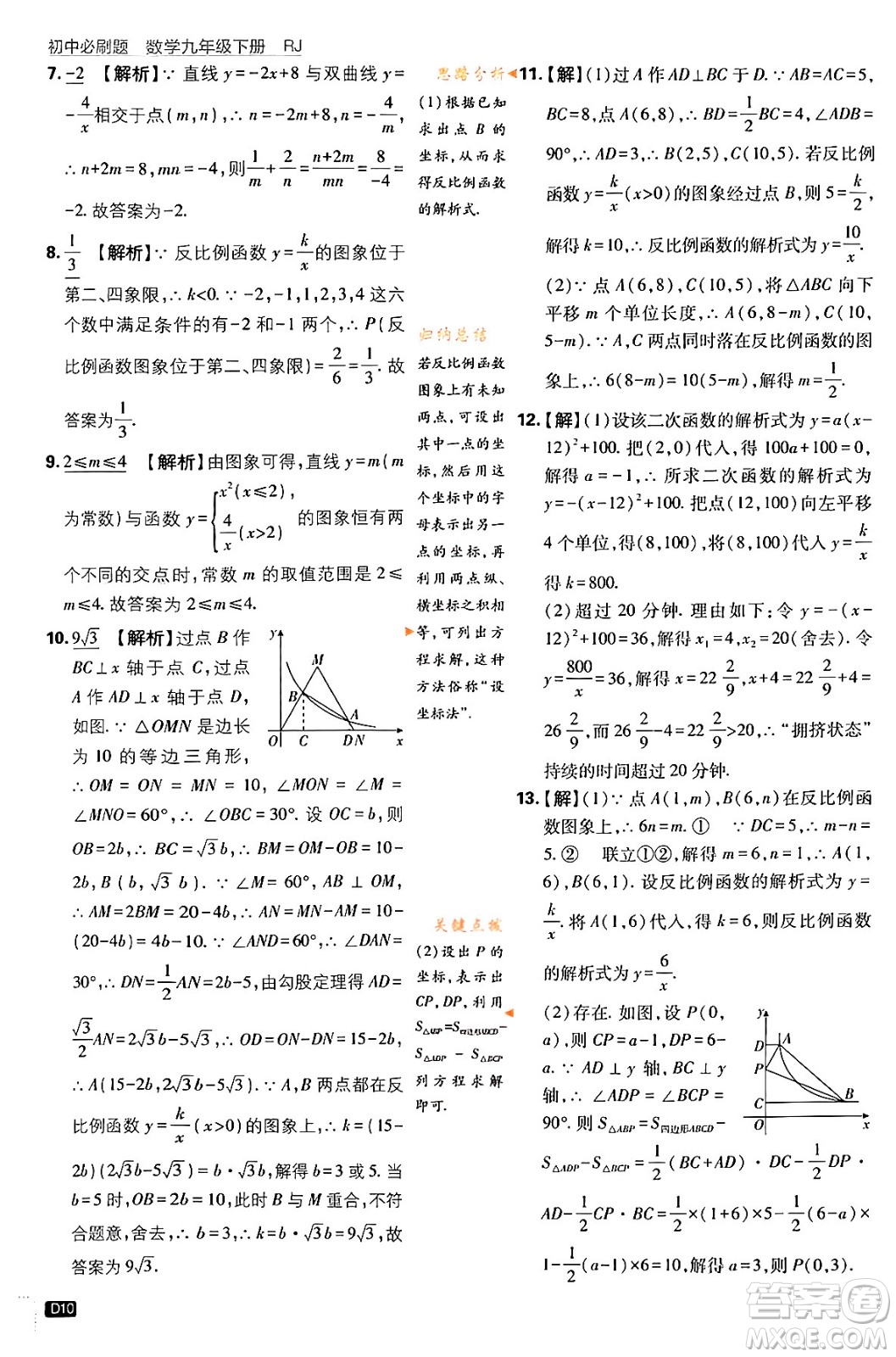 開明出版社2024年春初中必刷題九年級數(shù)學(xué)下冊人教版答案