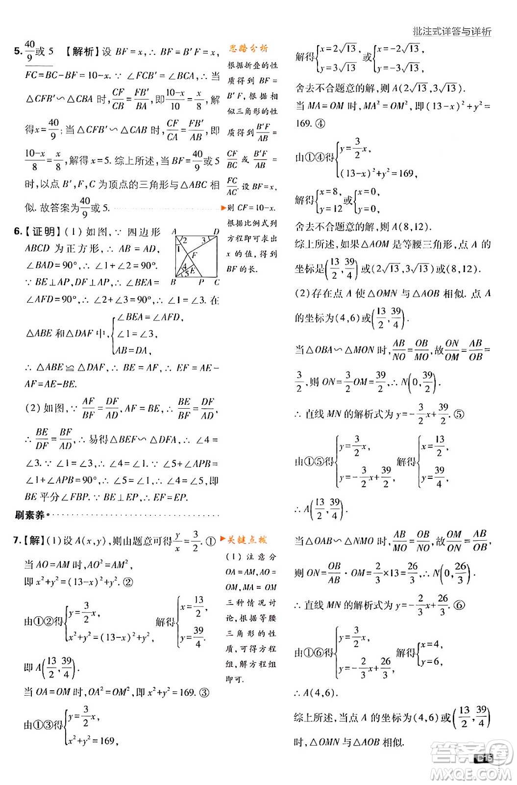 開明出版社2024年春初中必刷題九年級數(shù)學(xué)下冊人教版答案