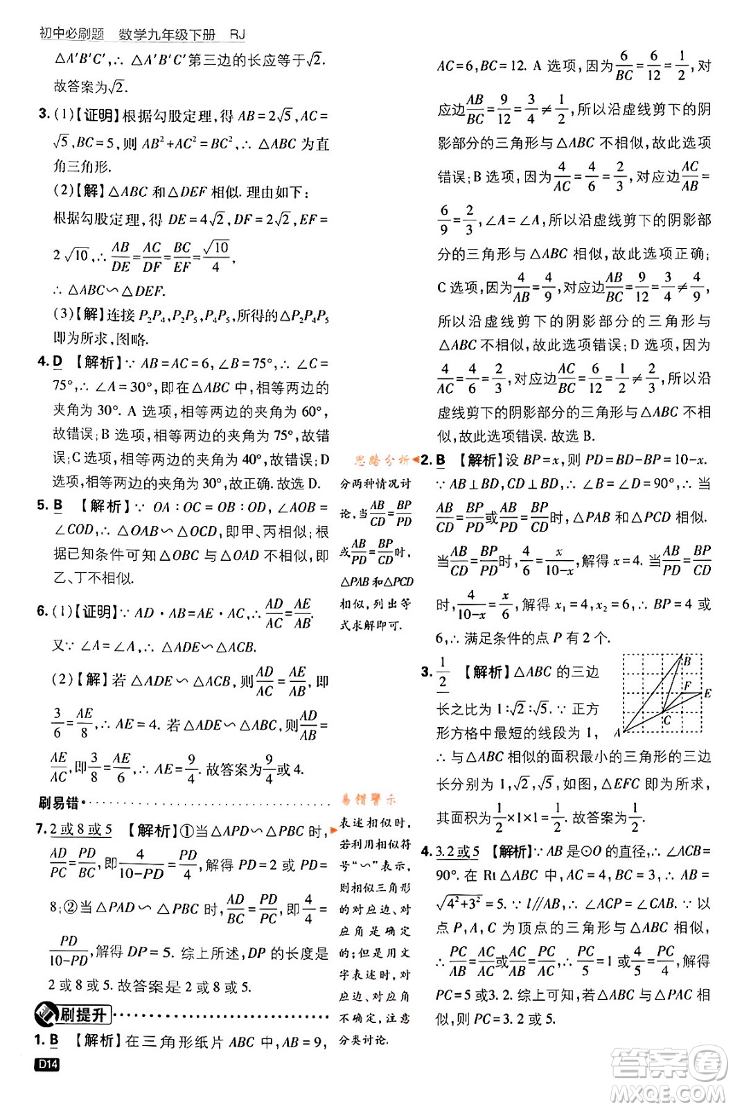 開明出版社2024年春初中必刷題九年級數(shù)學(xué)下冊人教版答案