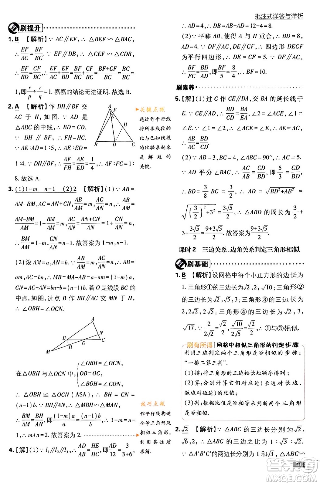 開明出版社2024年春初中必刷題九年級數(shù)學(xué)下冊人教版答案