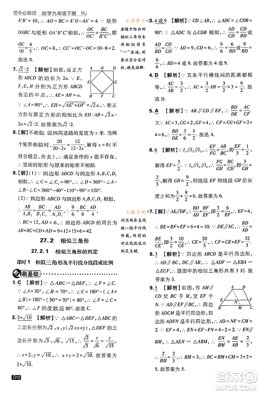 開明出版社2024年春初中必刷題九年級數(shù)學(xué)下冊人教版答案