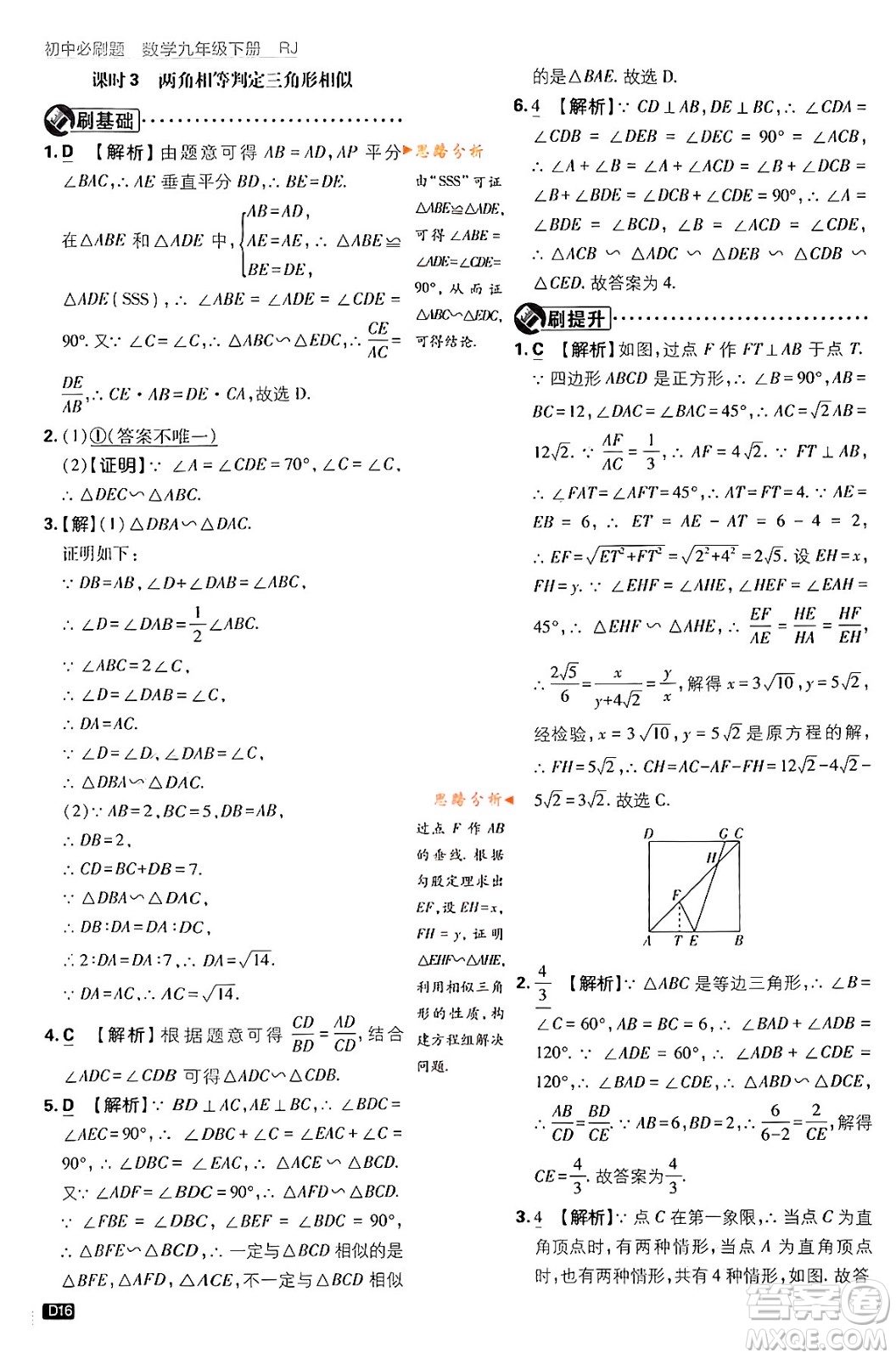 開明出版社2024年春初中必刷題九年級數(shù)學(xué)下冊人教版答案