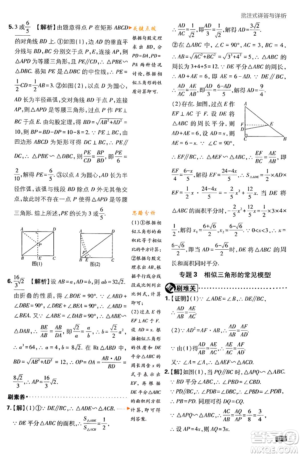 開明出版社2024年春初中必刷題九年級數(shù)學(xué)下冊人教版答案