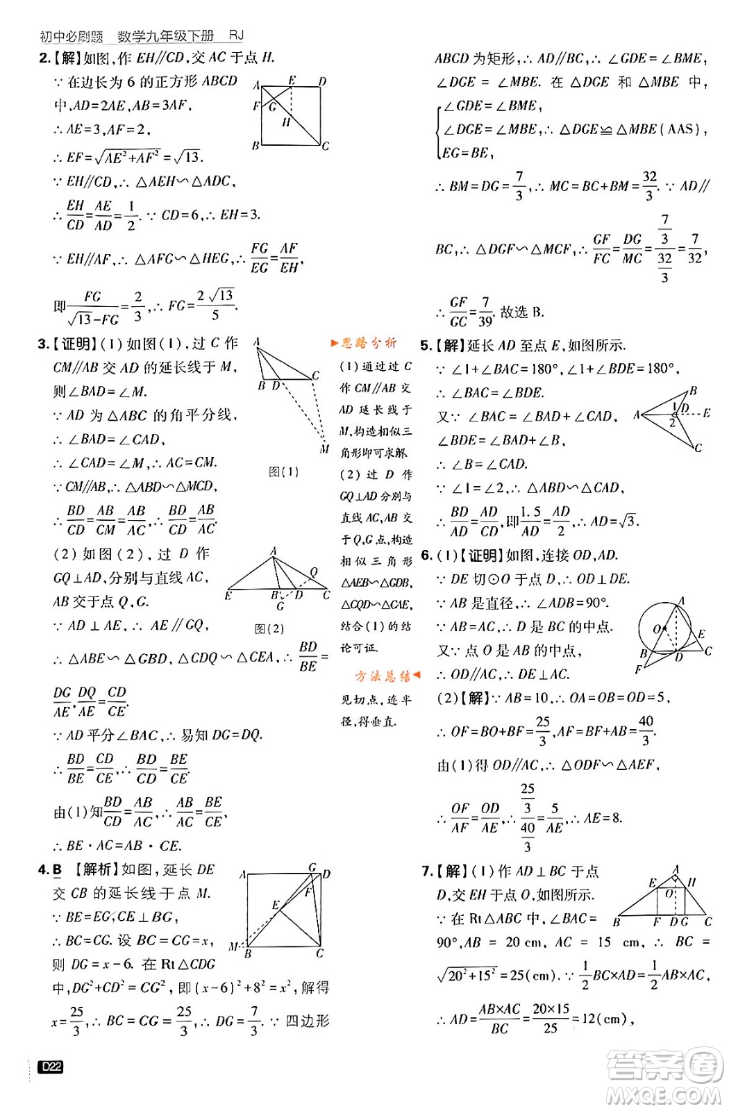 開明出版社2024年春初中必刷題九年級數(shù)學(xué)下冊人教版答案