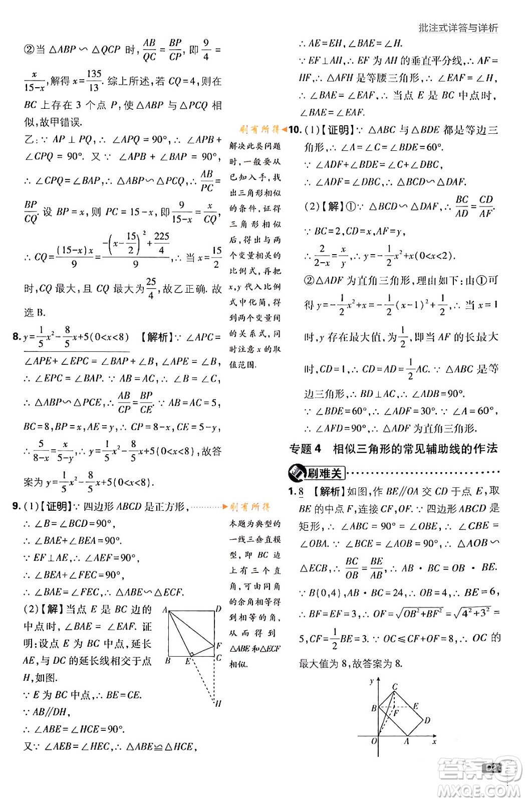 開明出版社2024年春初中必刷題九年級數(shù)學(xué)下冊人教版答案