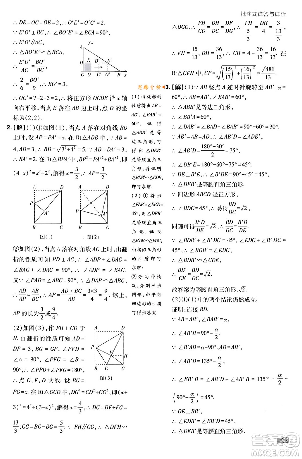 開明出版社2024年春初中必刷題九年級數(shù)學(xué)下冊人教版答案