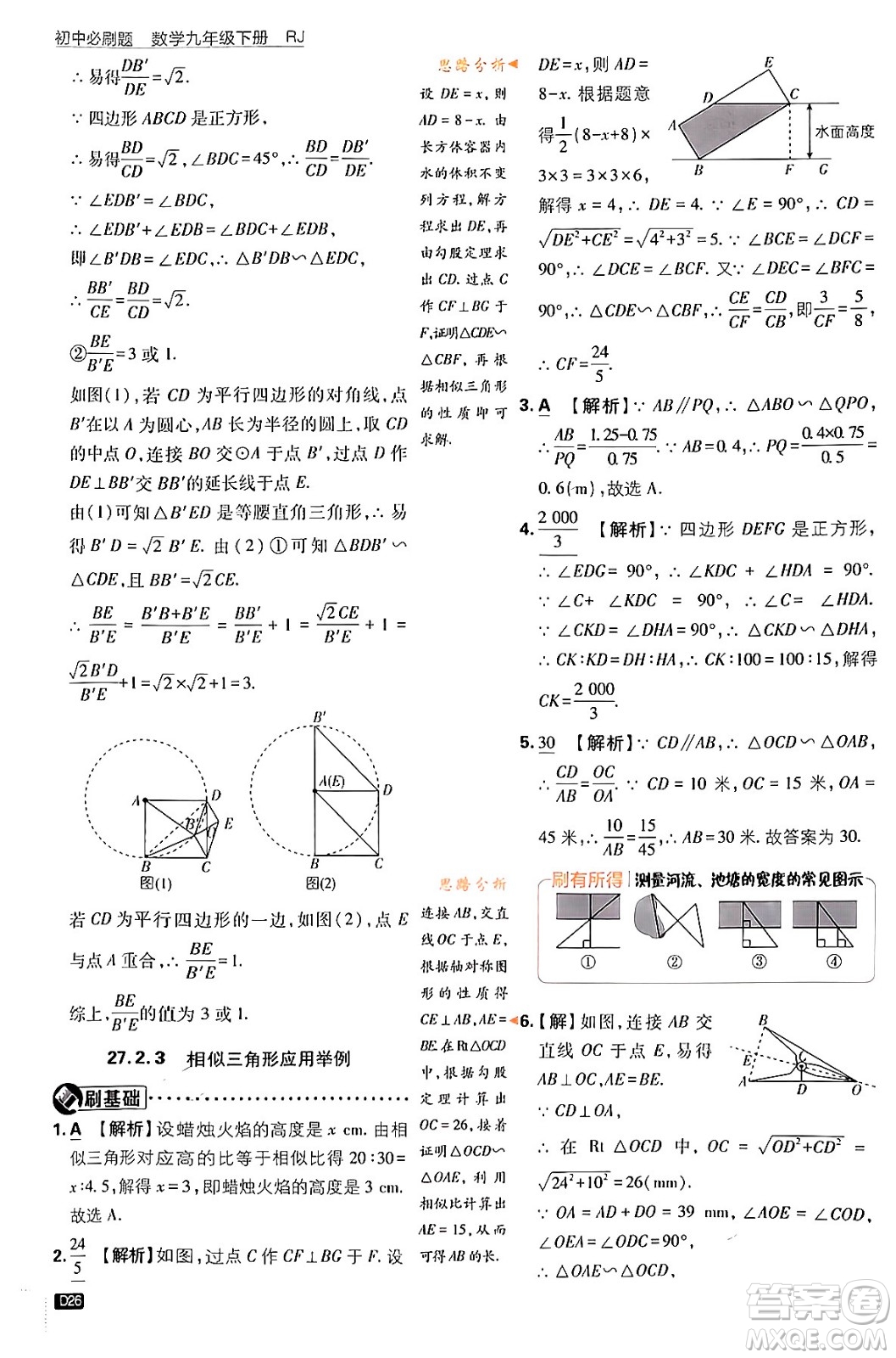 開明出版社2024年春初中必刷題九年級數(shù)學(xué)下冊人教版答案