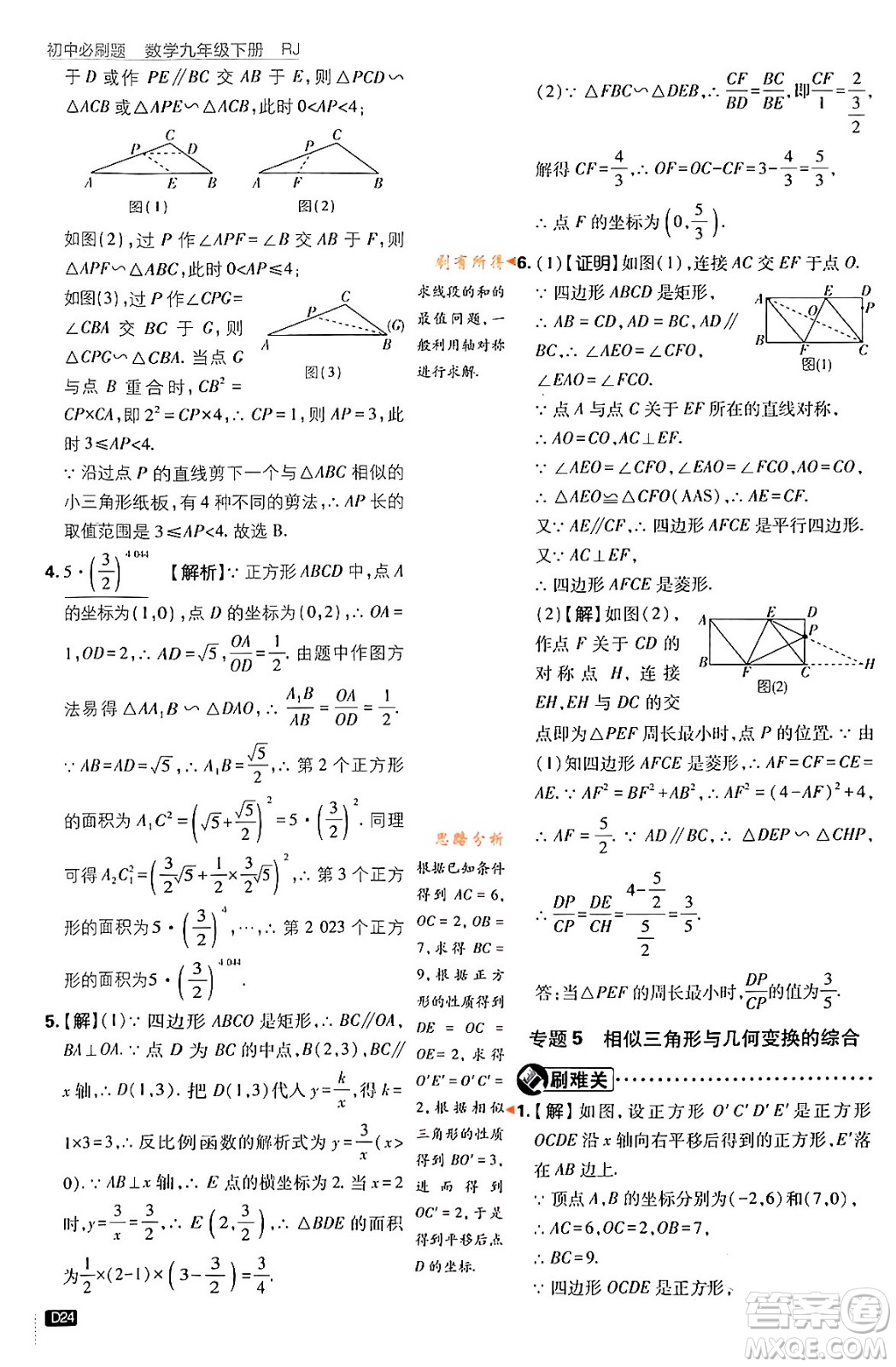 開明出版社2024年春初中必刷題九年級數(shù)學(xué)下冊人教版答案