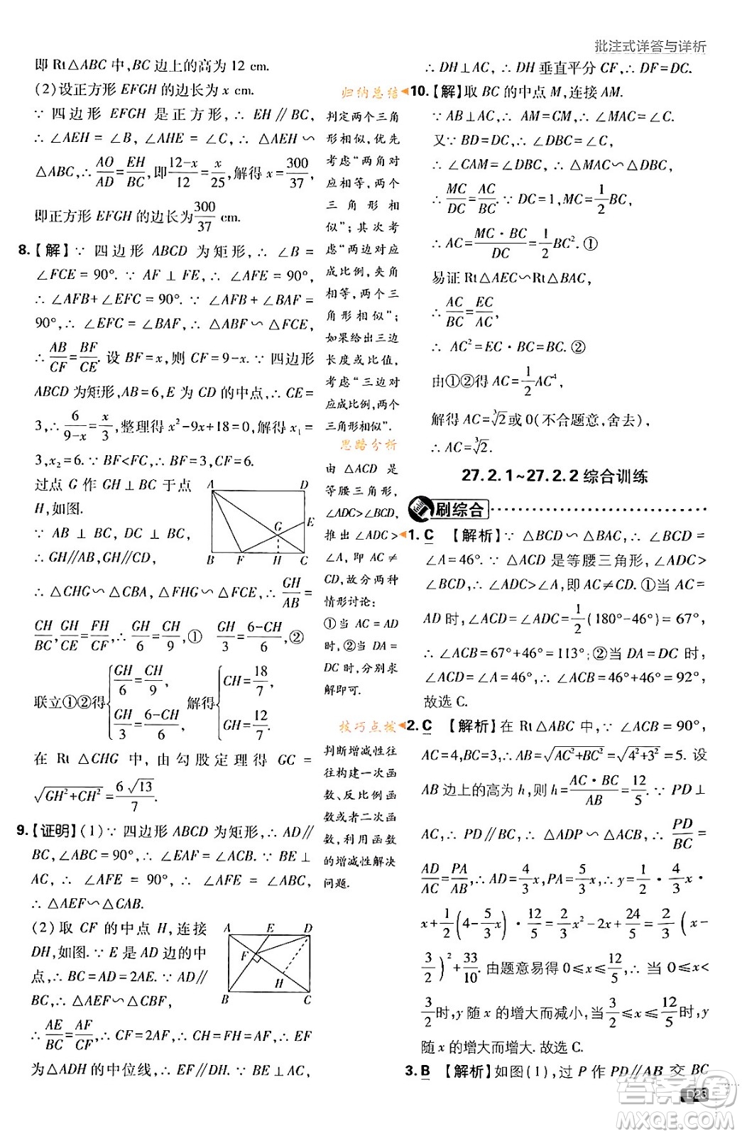 開明出版社2024年春初中必刷題九年級數(shù)學(xué)下冊人教版答案