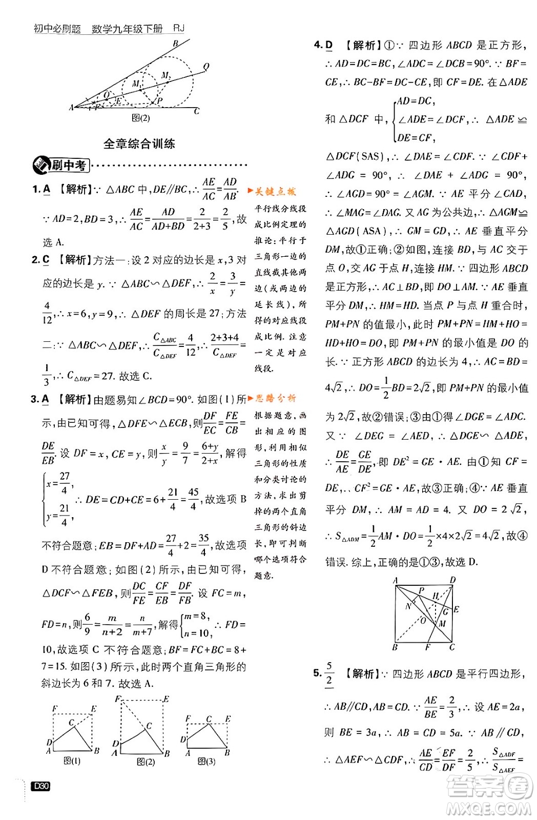 開明出版社2024年春初中必刷題九年級數(shù)學(xué)下冊人教版答案