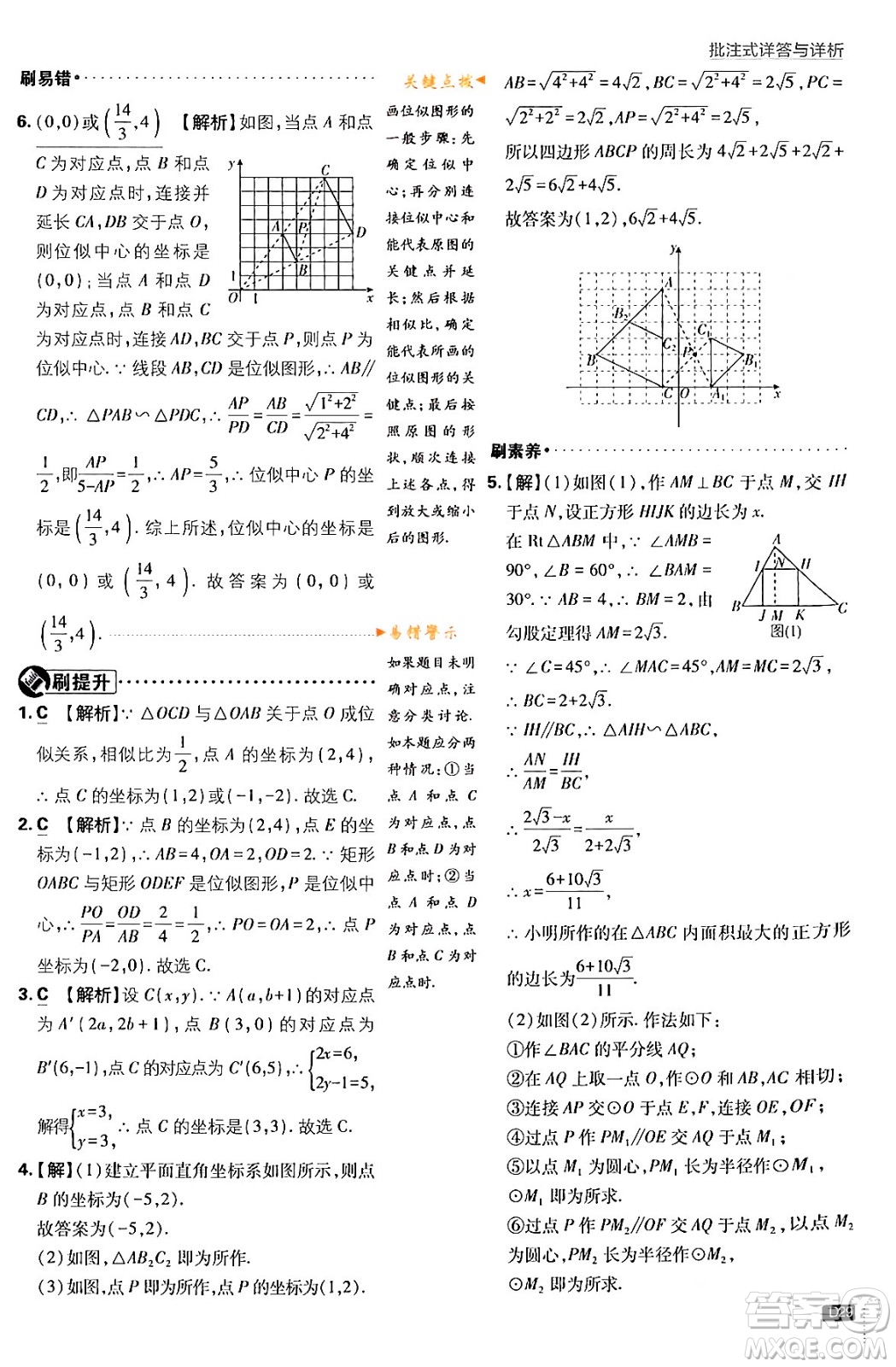 開明出版社2024年春初中必刷題九年級數(shù)學(xué)下冊人教版答案