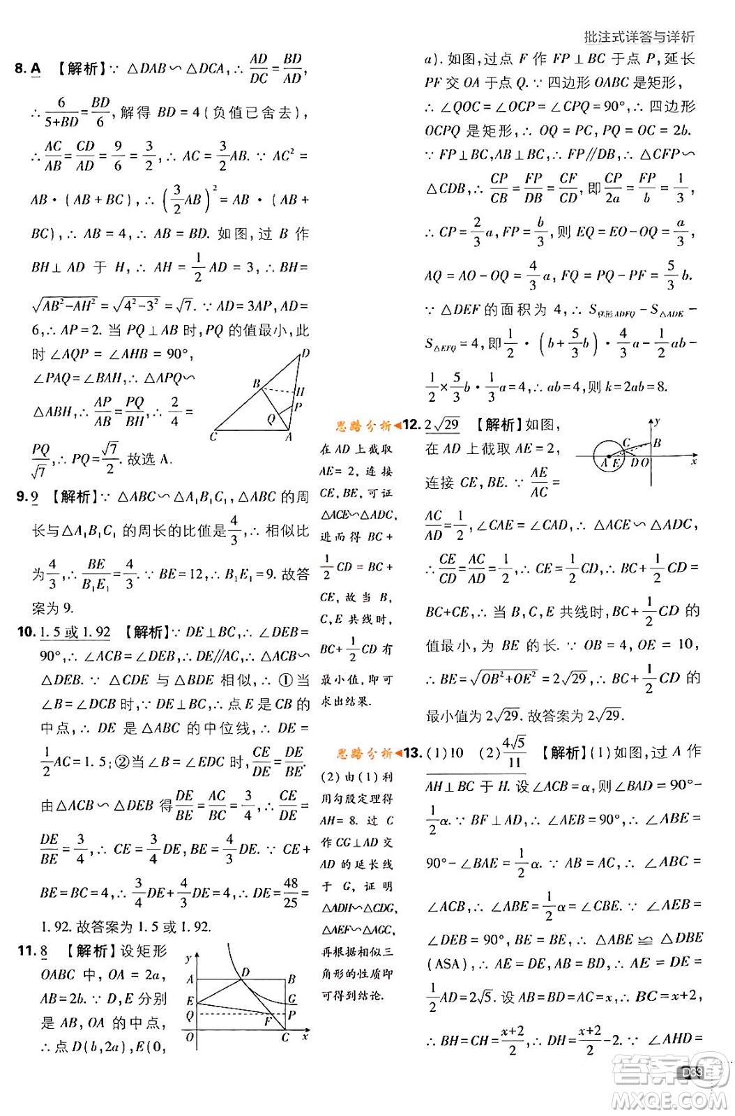 開明出版社2024年春初中必刷題九年級數(shù)學(xué)下冊人教版答案