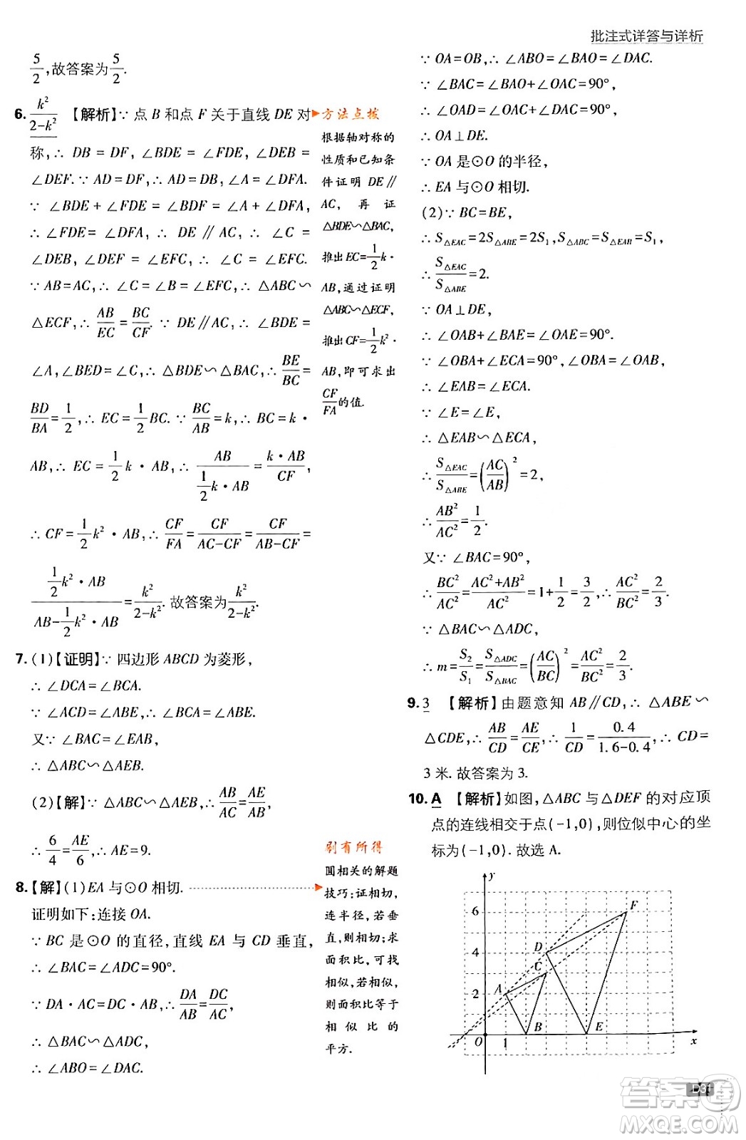 開明出版社2024年春初中必刷題九年級數(shù)學(xué)下冊人教版答案