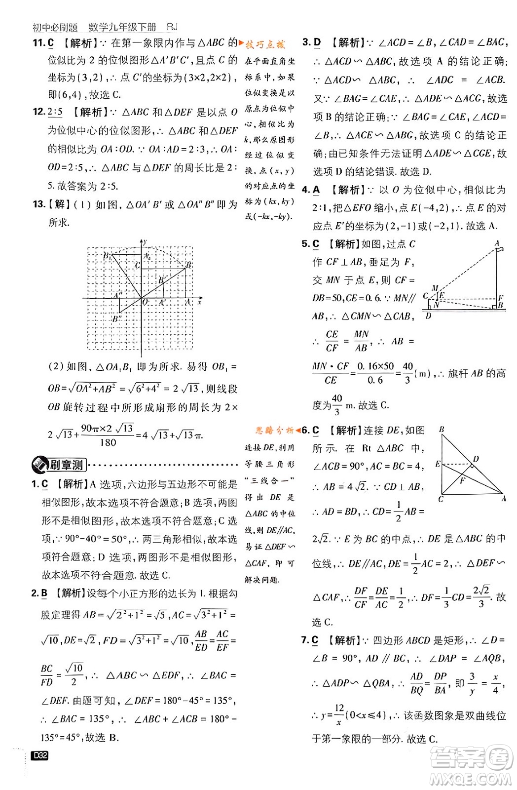 開明出版社2024年春初中必刷題九年級數(shù)學(xué)下冊人教版答案