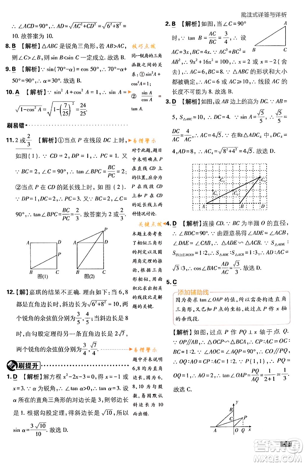 開明出版社2024年春初中必刷題九年級數(shù)學(xué)下冊人教版答案