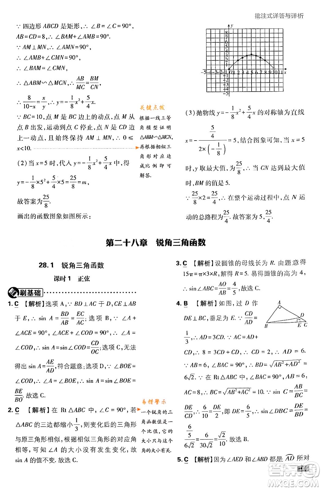 開明出版社2024年春初中必刷題九年級數(shù)學(xué)下冊人教版答案