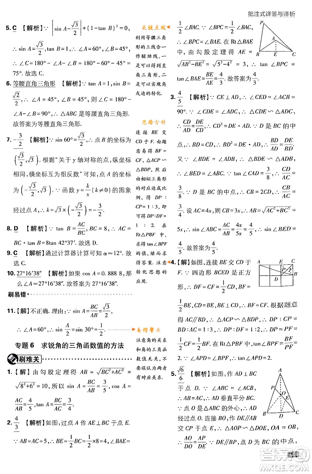 開明出版社2024年春初中必刷題九年級數(shù)學(xué)下冊人教版答案