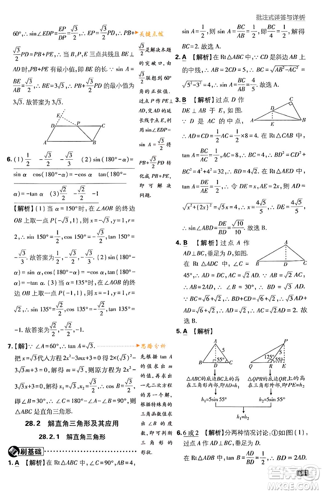 開明出版社2024年春初中必刷題九年級數(shù)學(xué)下冊人教版答案