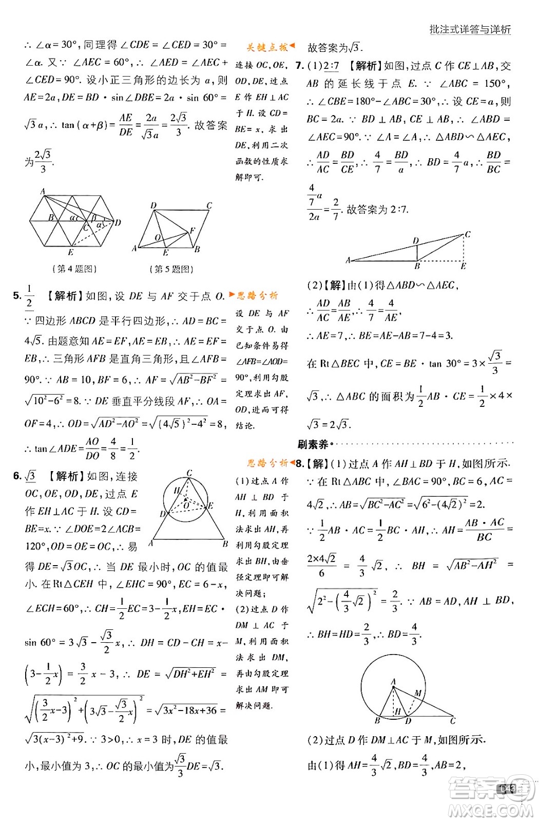 開明出版社2024年春初中必刷題九年級數(shù)學(xué)下冊人教版答案