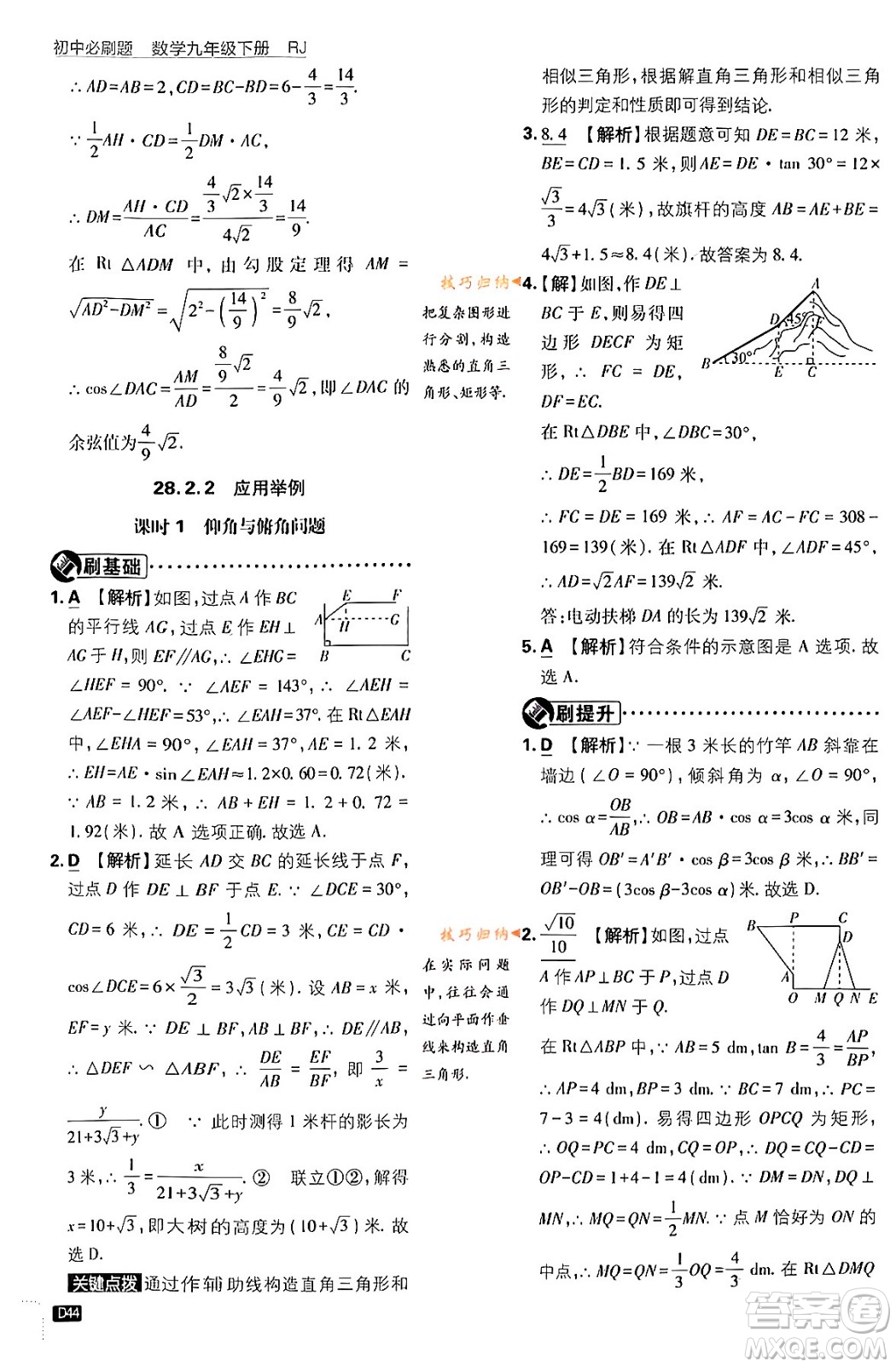 開明出版社2024年春初中必刷題九年級數(shù)學(xué)下冊人教版答案