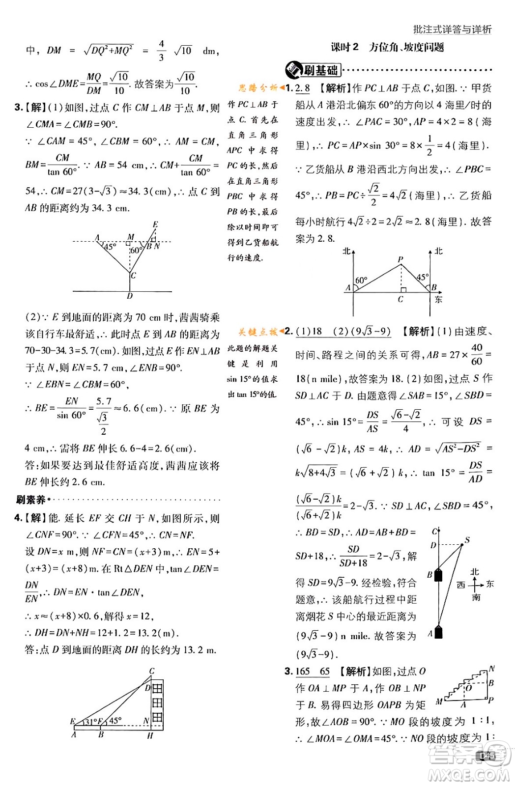 開明出版社2024年春初中必刷題九年級數(shù)學(xué)下冊人教版答案