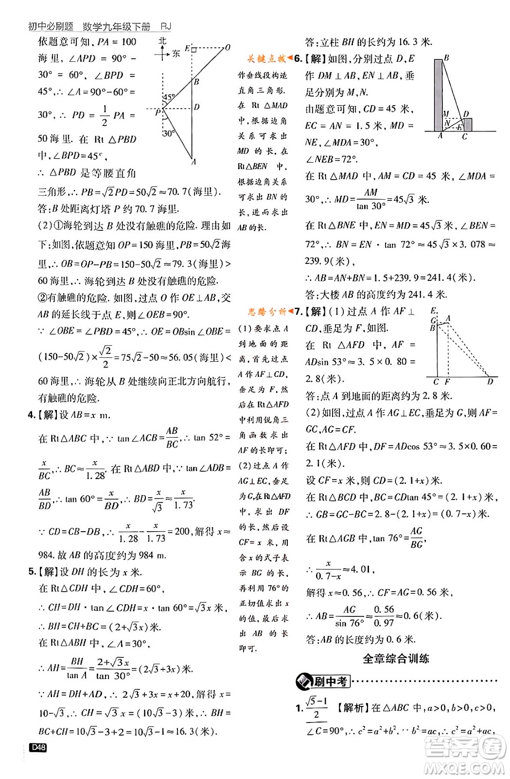 開明出版社2024年春初中必刷題九年級數(shù)學(xué)下冊人教版答案