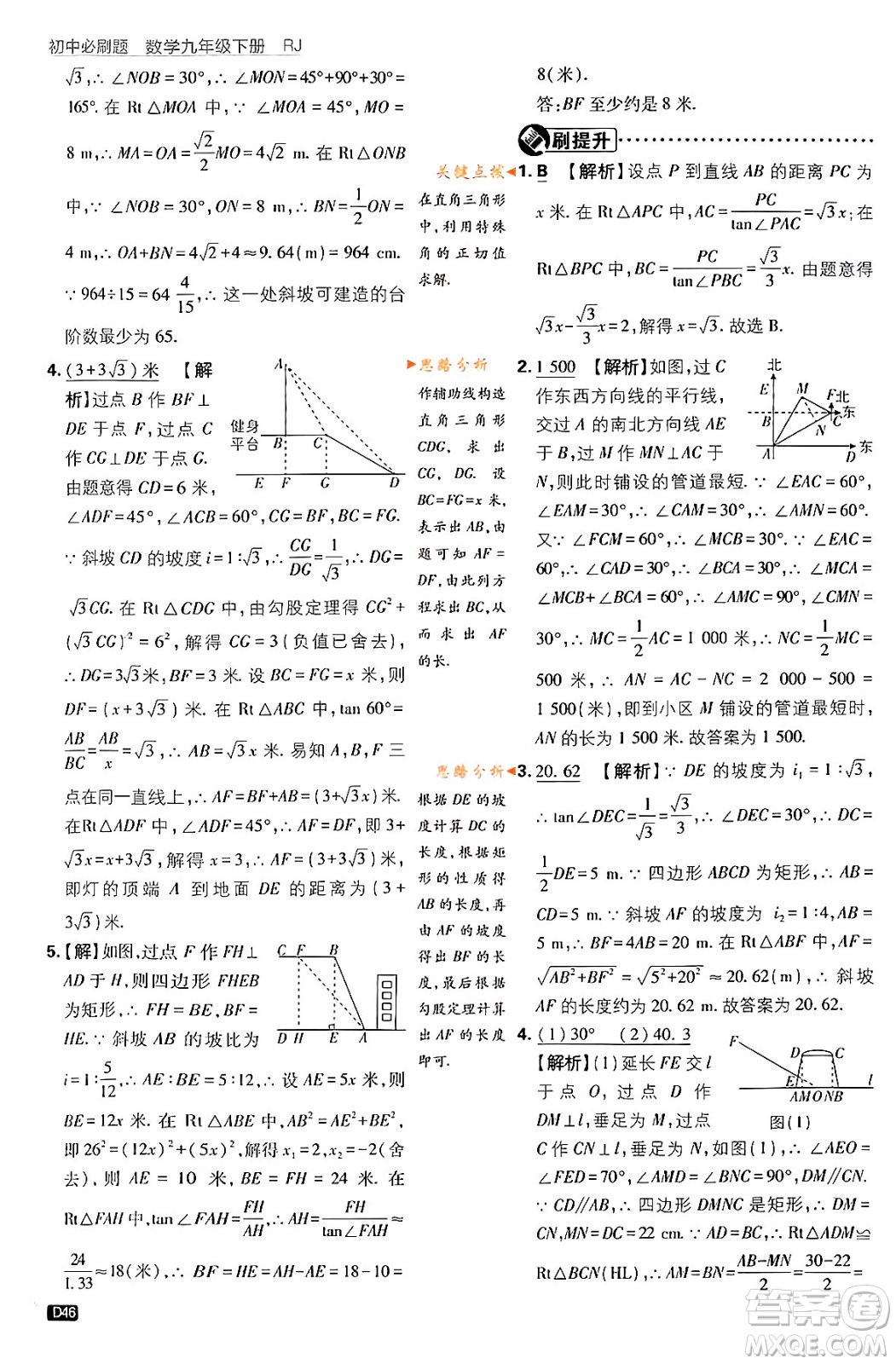 開明出版社2024年春初中必刷題九年級數(shù)學(xué)下冊人教版答案