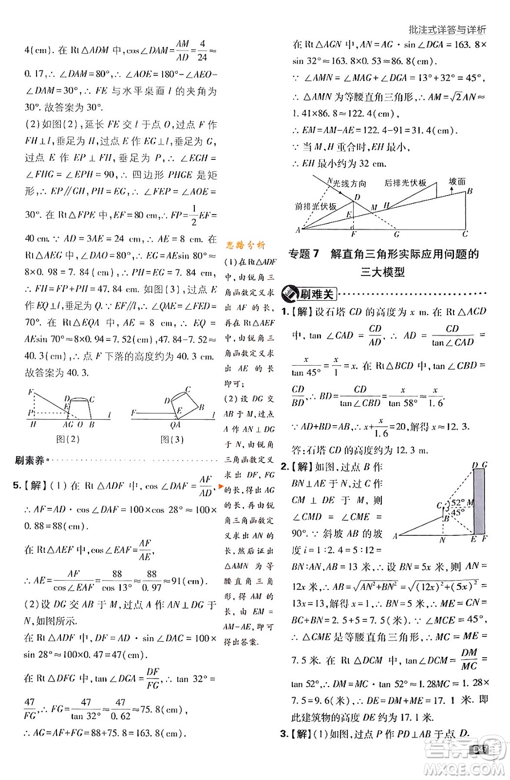 開明出版社2024年春初中必刷題九年級數(shù)學(xué)下冊人教版答案