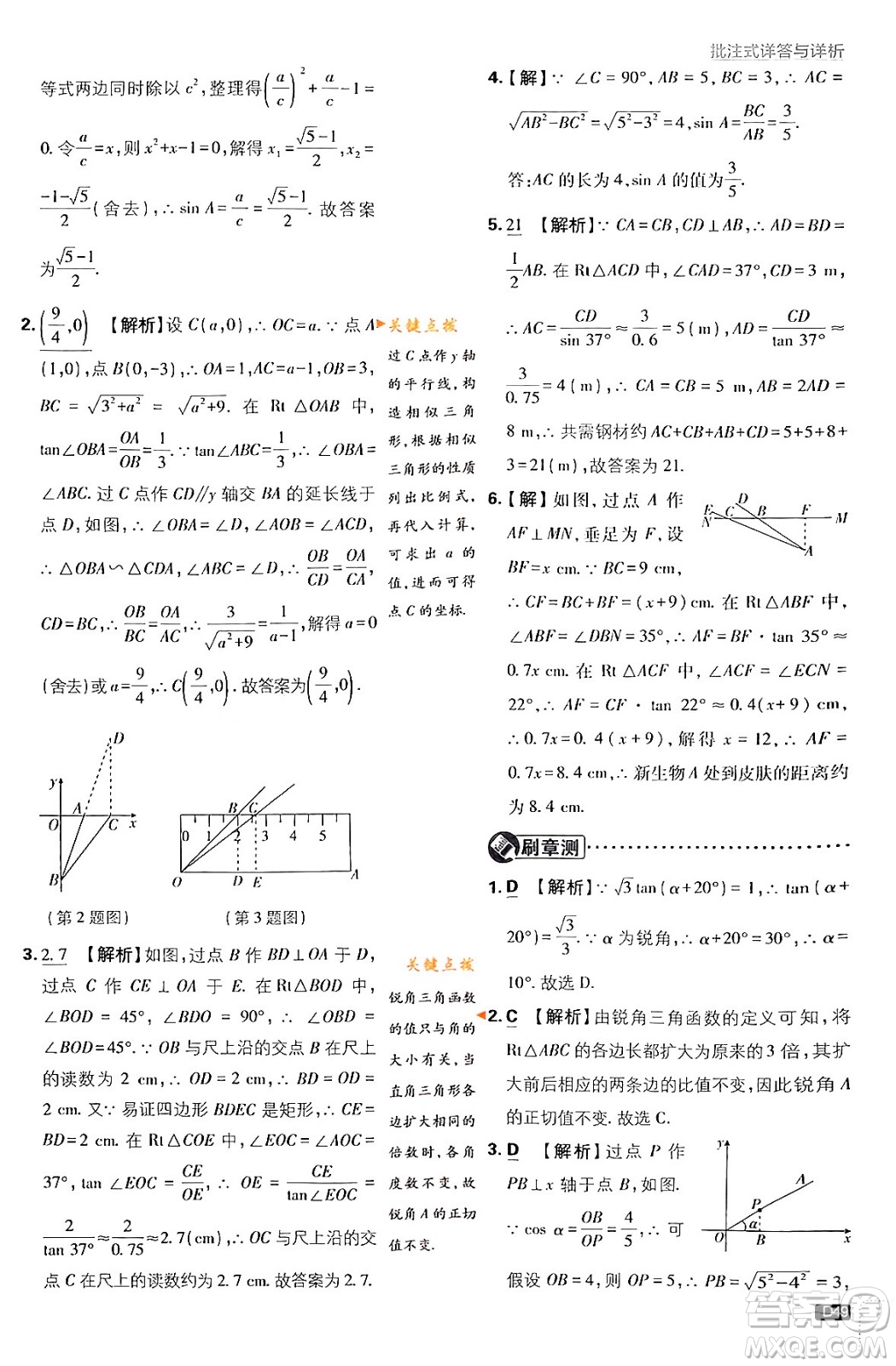 開明出版社2024年春初中必刷題九年級數(shù)學(xué)下冊人教版答案