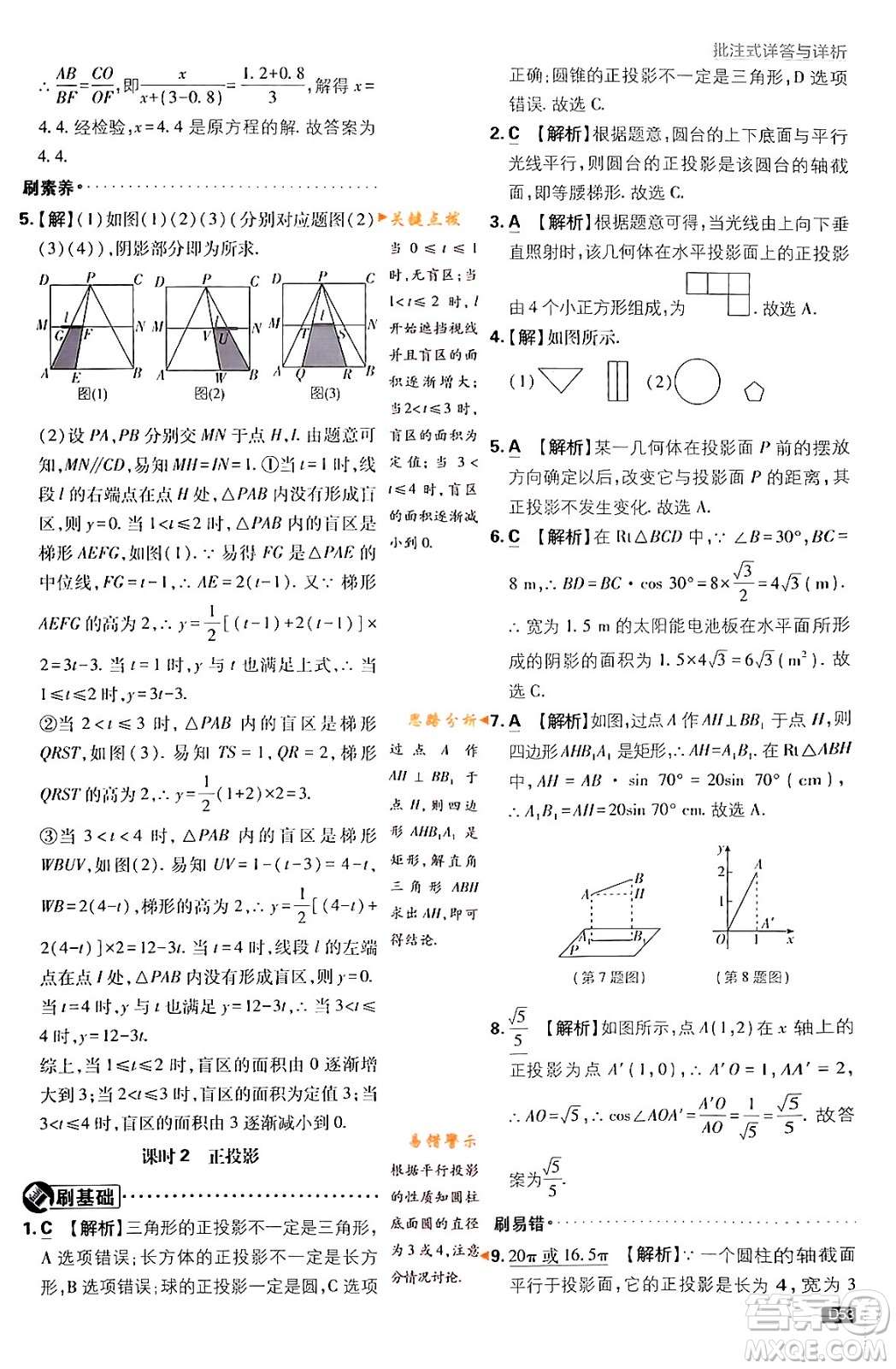 開明出版社2024年春初中必刷題九年級數(shù)學(xué)下冊人教版答案