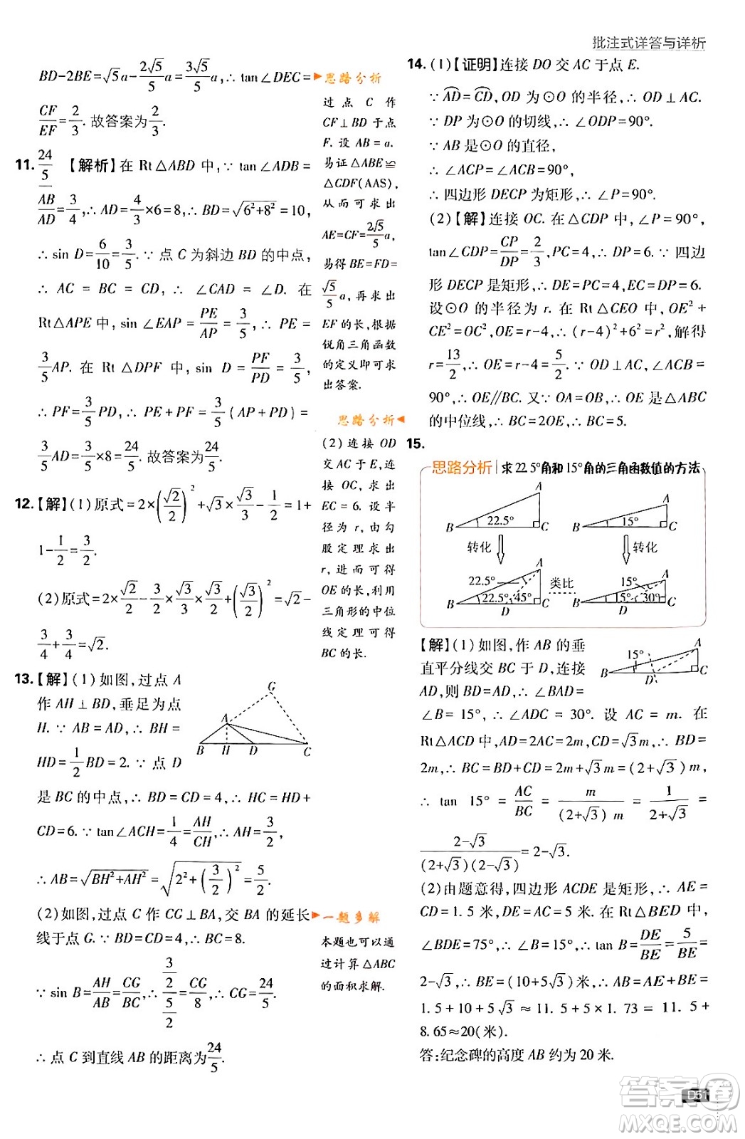 開明出版社2024年春初中必刷題九年級數(shù)學(xué)下冊人教版答案