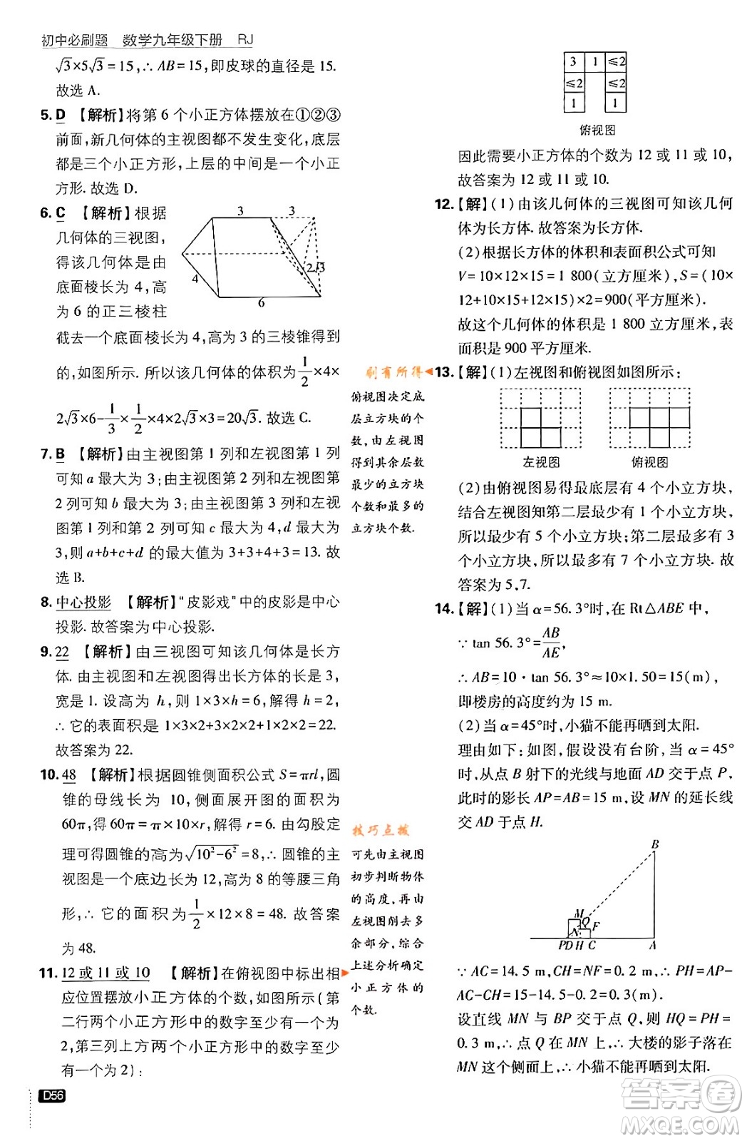 開明出版社2024年春初中必刷題九年級數(shù)學(xué)下冊人教版答案